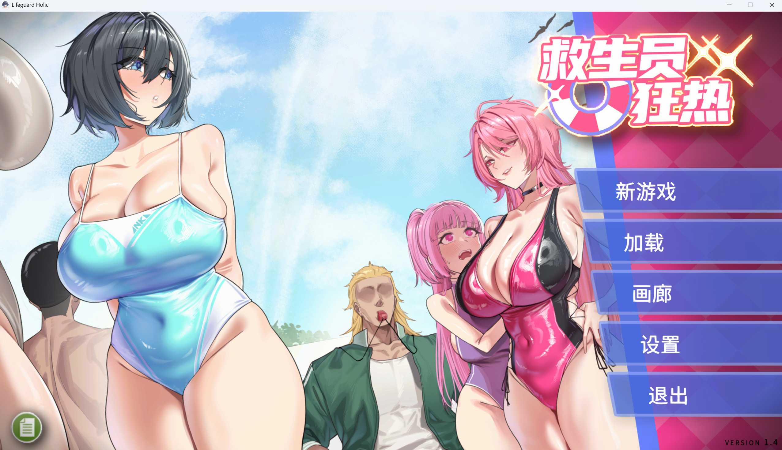 救生员狂热/Lifeguard Holic Ver1.40 官方中文步兵版 PC端 官中高清版 预览图