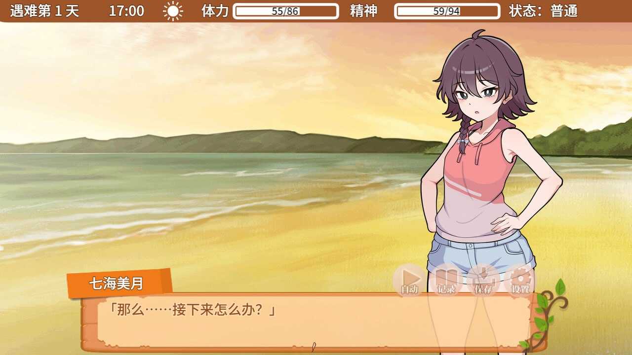 活下去！无人岛生存性活♡/与你流落荒岛 官方中文步兵版 PC端 官中高清版 预览图