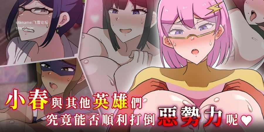 MILFHEROS 沉溺于淫慾的人妻战士/MILFHEROS 迷宫に染まる人妻戦士 PC端 官中高清版 预览图