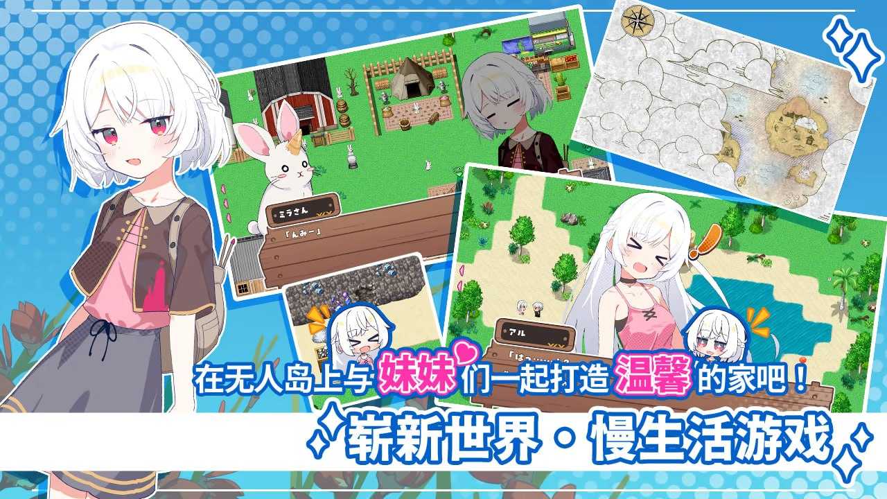 妹系罗盘～在无人岛的悠闲慢活～ 官方中文版 PC端 官中版 预览图