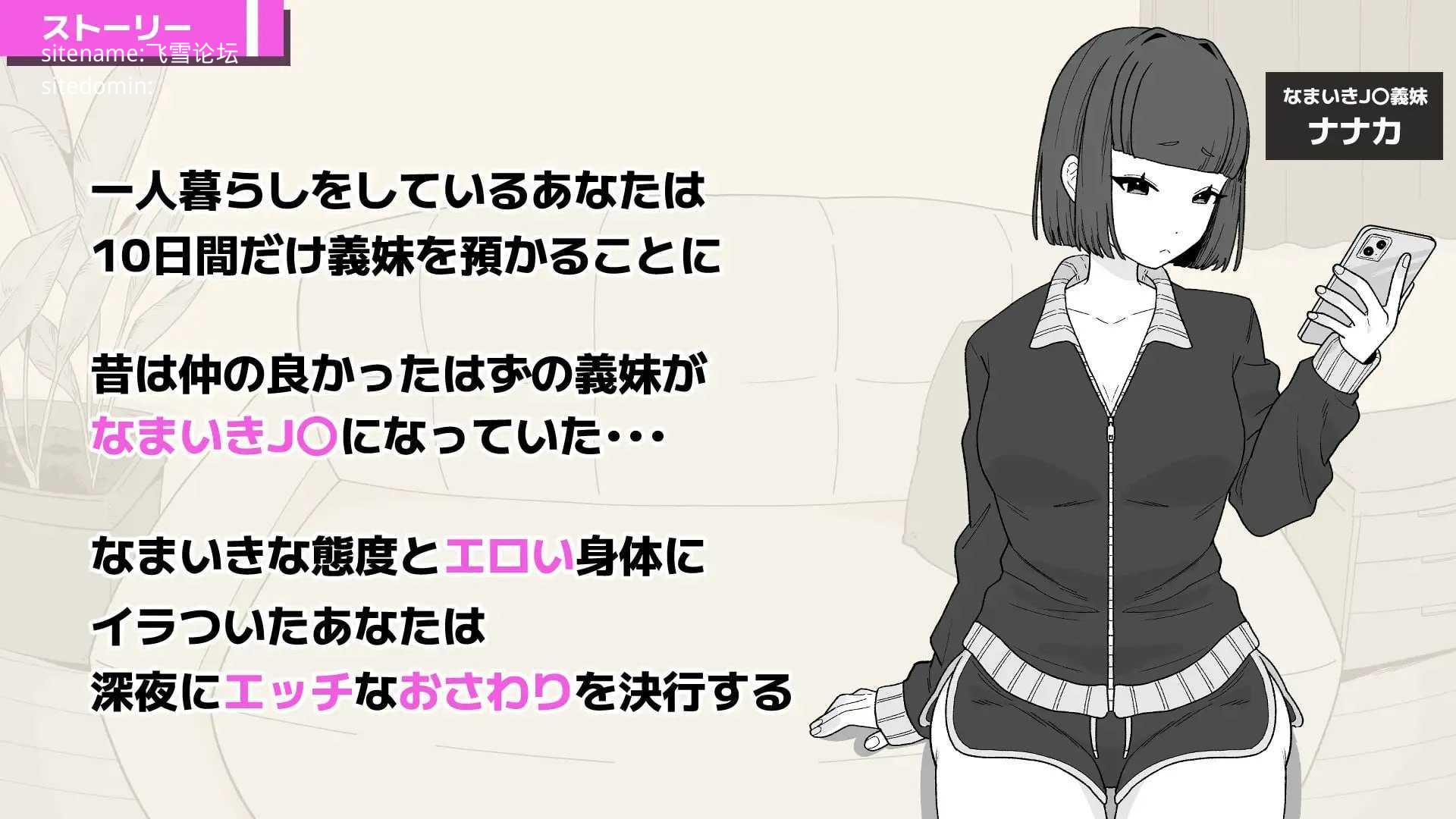 与傲慢义妹的秘密10天/なまいき義妹とヒミツの10日間 PC端 官中版 预览图