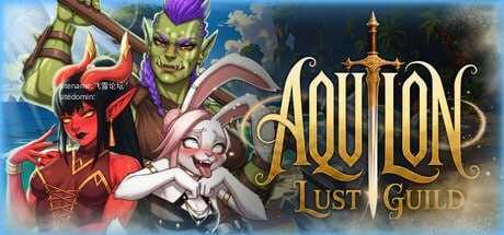 阿奎隆：色欲公会/Aquilon: Lust Guild PC端 官中高清版 预览图