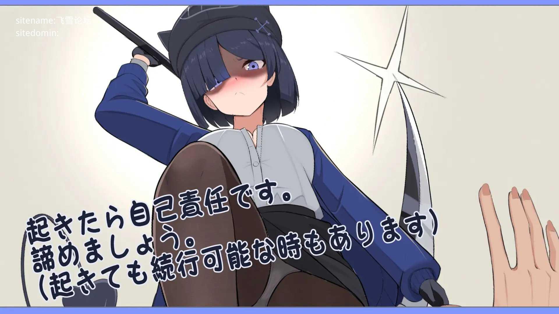 你要是敢碰我，我就把你砍成两半！/わたしにさわったらぶった切りますよ/生肉 PC端 日文原版 预览图