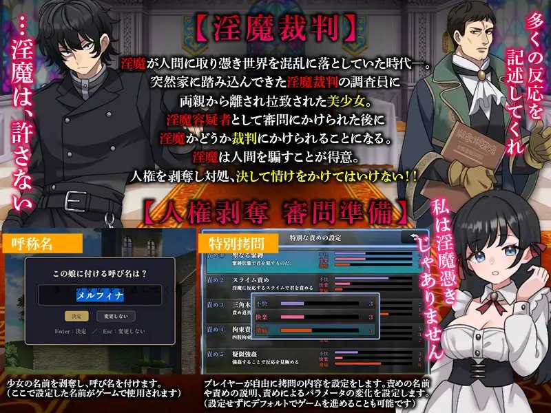 魅魔审判 拷问自白模拟器/魅魔裁判 拷問自白シミュレーション PC端 AI汉化版 预览图