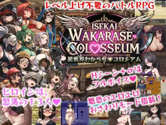 异世界养成♡竞技场/異世界わからせ♡コロシア PC端 AI汉化版 预览图
