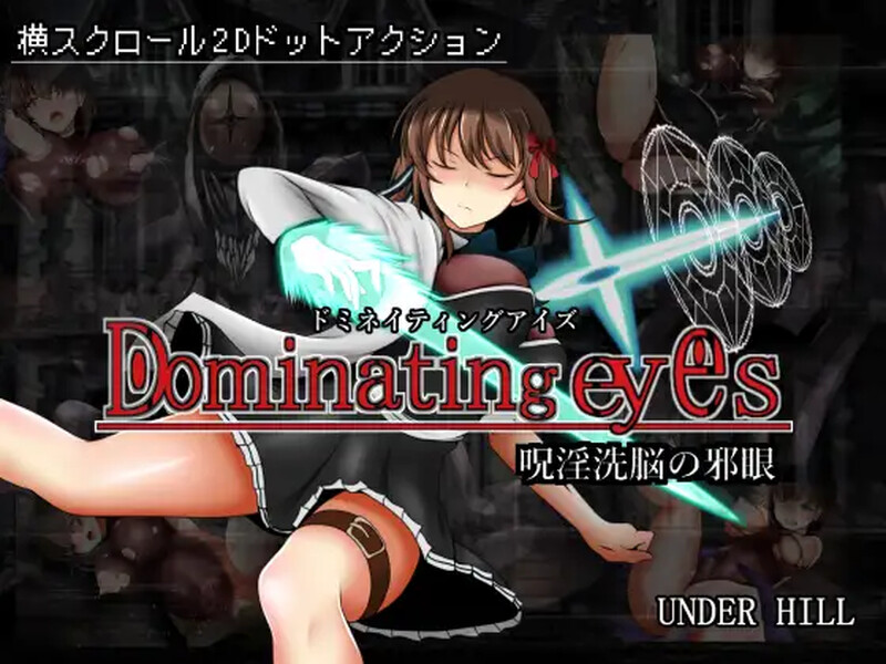 主宰之眼～淫咒心理剧情邪眼～ Dominating eyes ～呪淫心理剧情の邪眼～ DL官方中文版 PC端 官中版 预览图
