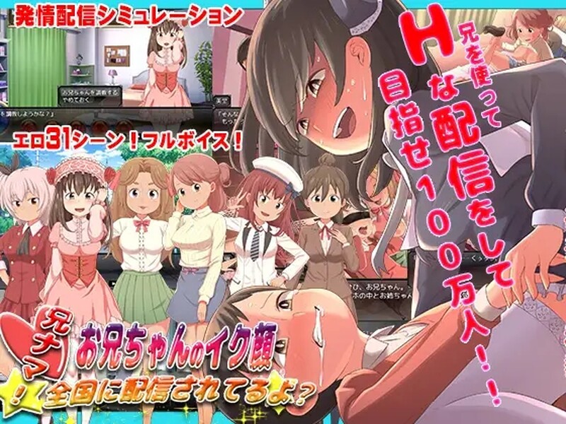 兄啊！~哥哥释放情节的表情，正在全国直播哦？~ 兄ナマ!～お兄ちゃんのイク顔、全国に配信されてるよ?～ PC端 AI汉化版 预览图