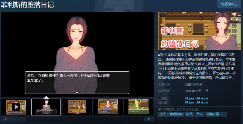 菲利斯的堕落日记 STEAM官中版 PC端 预览图