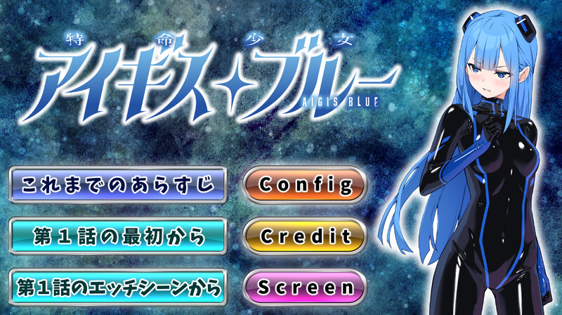 魔法少女/2C 特命少女圣盾・蓝（アイギス・ブルー） 第4话 汉化中文 PC端 汉化更新版 预览图