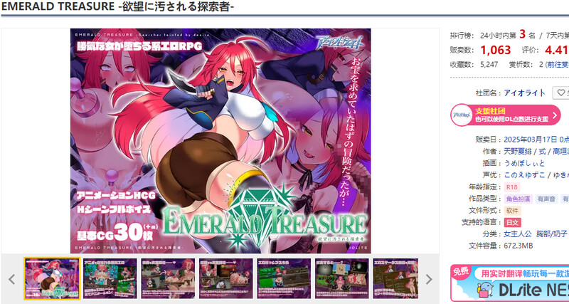 TREASURE -被愿望玷污的探索者-（EMERALD TREASURE -愿望に汚される探索者 PC端 汉化更新版 预览图