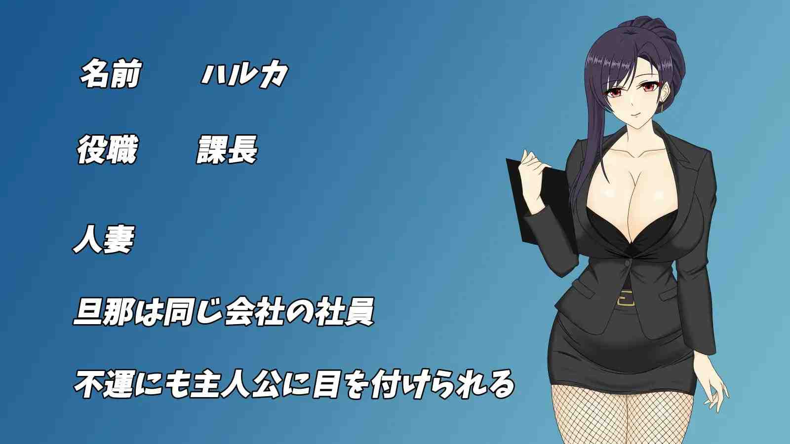人妻OL遥香 NTR办公室出轨 / 人妻OLハルカ NTR社内不倫 PC端 官中版 预览图