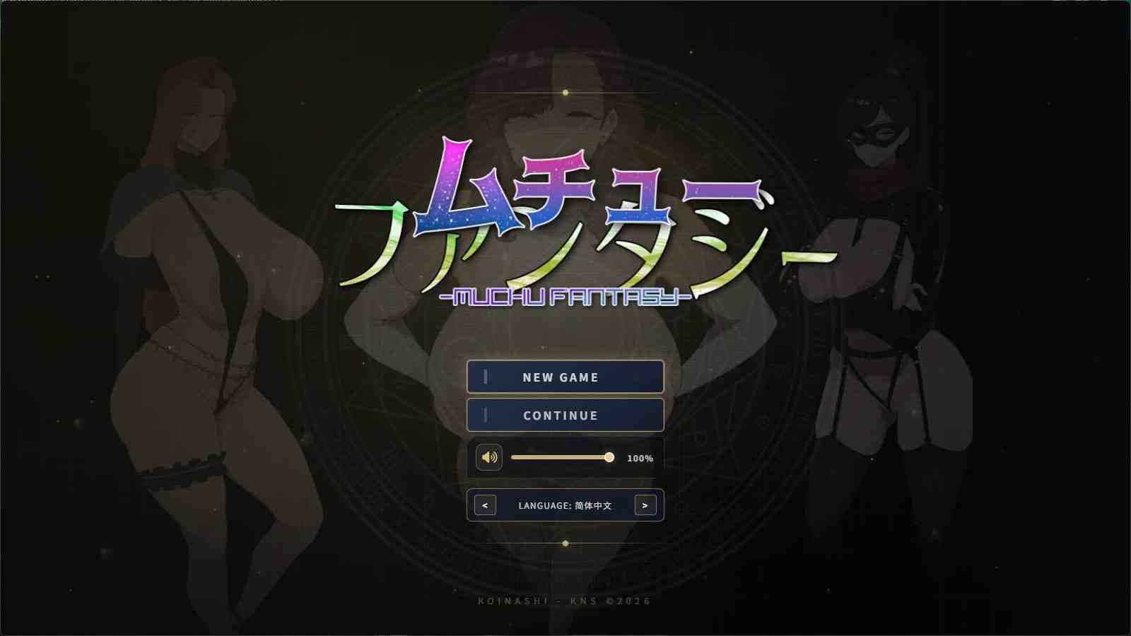 梦醉幻想 / ムチューファンタジー v0.20a PC端 官中版 预览图