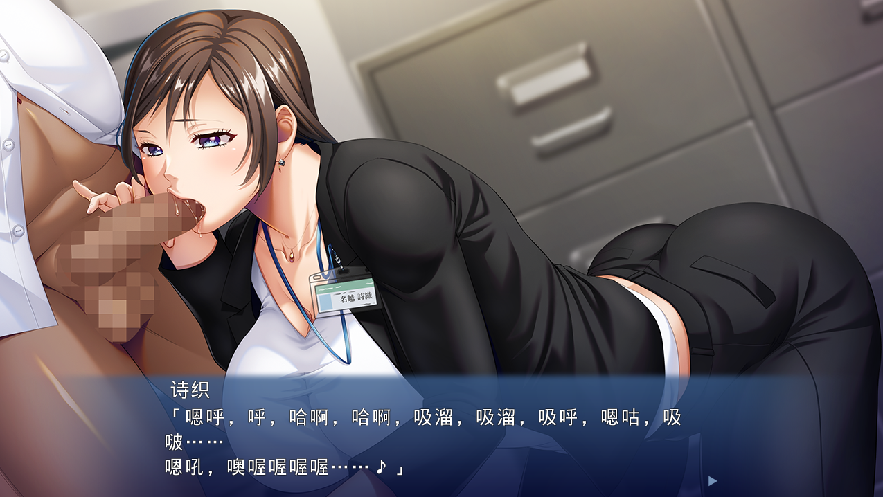 アパタイト お口から始まる社内不倫～女上司に絞られて～ PC端 AI汉化版 预览图