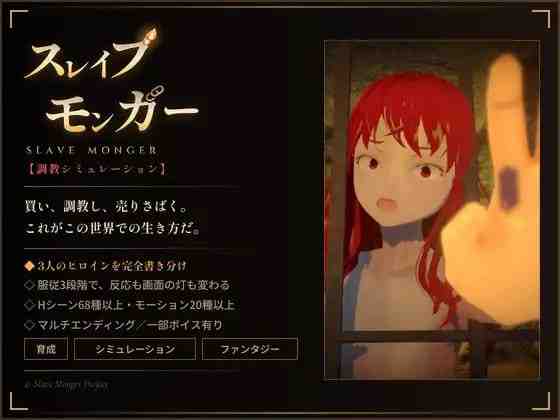 奴隶贩子 スレイブモンガー PC端 官中版 预览图