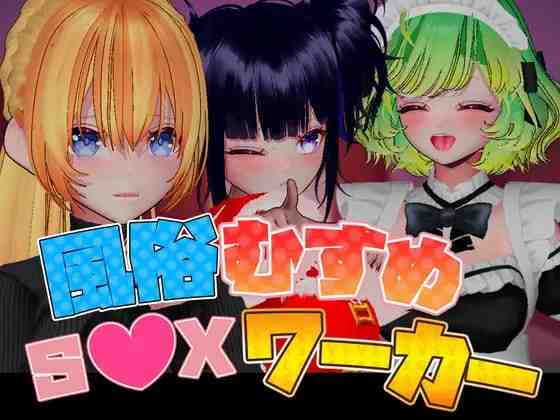 风俗娘 S●X工作者 風俗むすめ S●Xワーカー v1.0.4 PC端 官中版 预览图