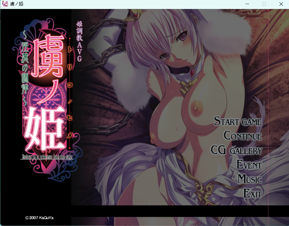 虜ノ姫～魅魔の調律 PC端 汉化完整版 预览图