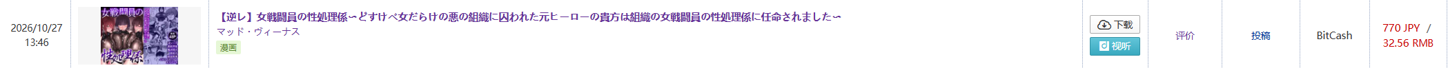 自购 RJ01728347 マッド・ヴィーナス女戦闘員の性処理係〜どすけべ女だらけの悪の組織に囚われた元ヒーローの貴方は組織の女戦闘員 漫画图集 PC端 预览图
