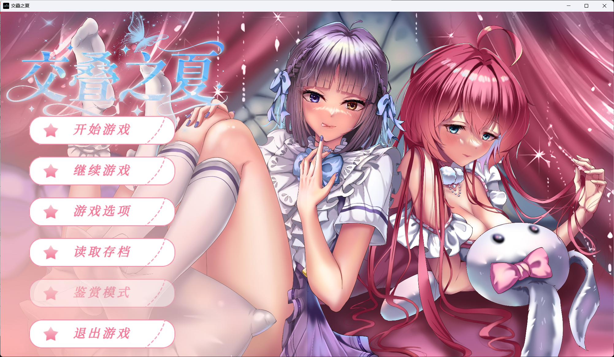 交叠之夏 PC端 官中更新版 预览图