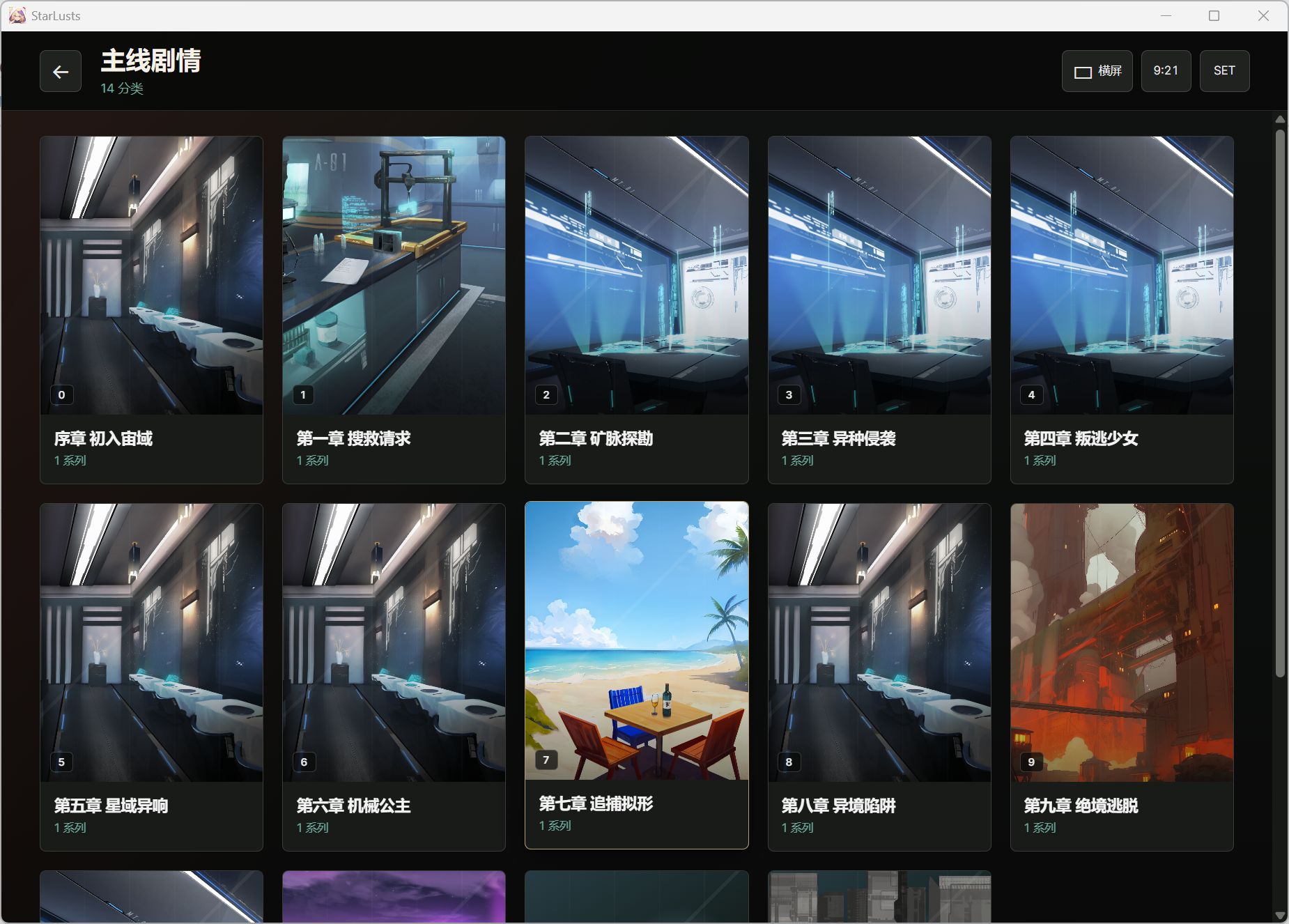 离线版 StarLusts 星欲少女 离线版 无修正 简繁日英韩多语 PC端 高清版 预览图