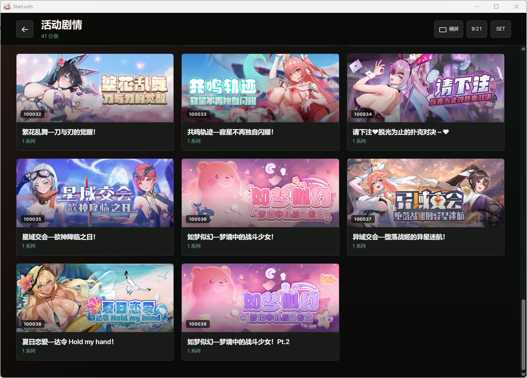离线版 StarLusts 星欲少女 离线版 无修正 简繁日英韩多语 PC端 高清版 预览图