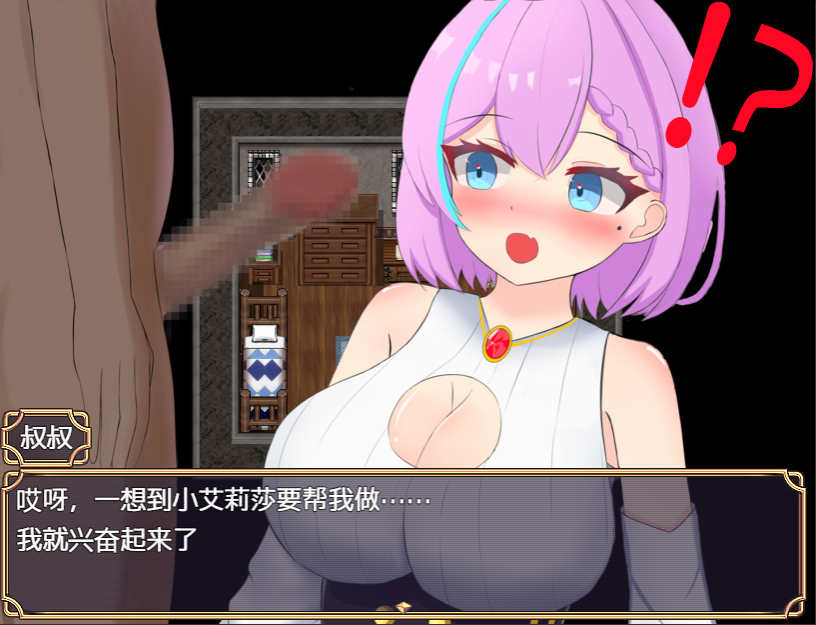 亚丽莎的明亮乡间生活~为了极品假鸡鸡~アリサの明るい互动生活～1.0 双端 汉化版 预览图