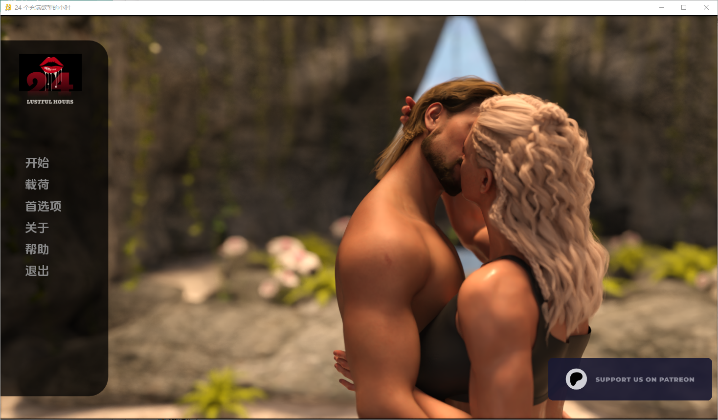 24小时情欲时光 24 Lustful Hours The Finale 双端 汉化版 预览图