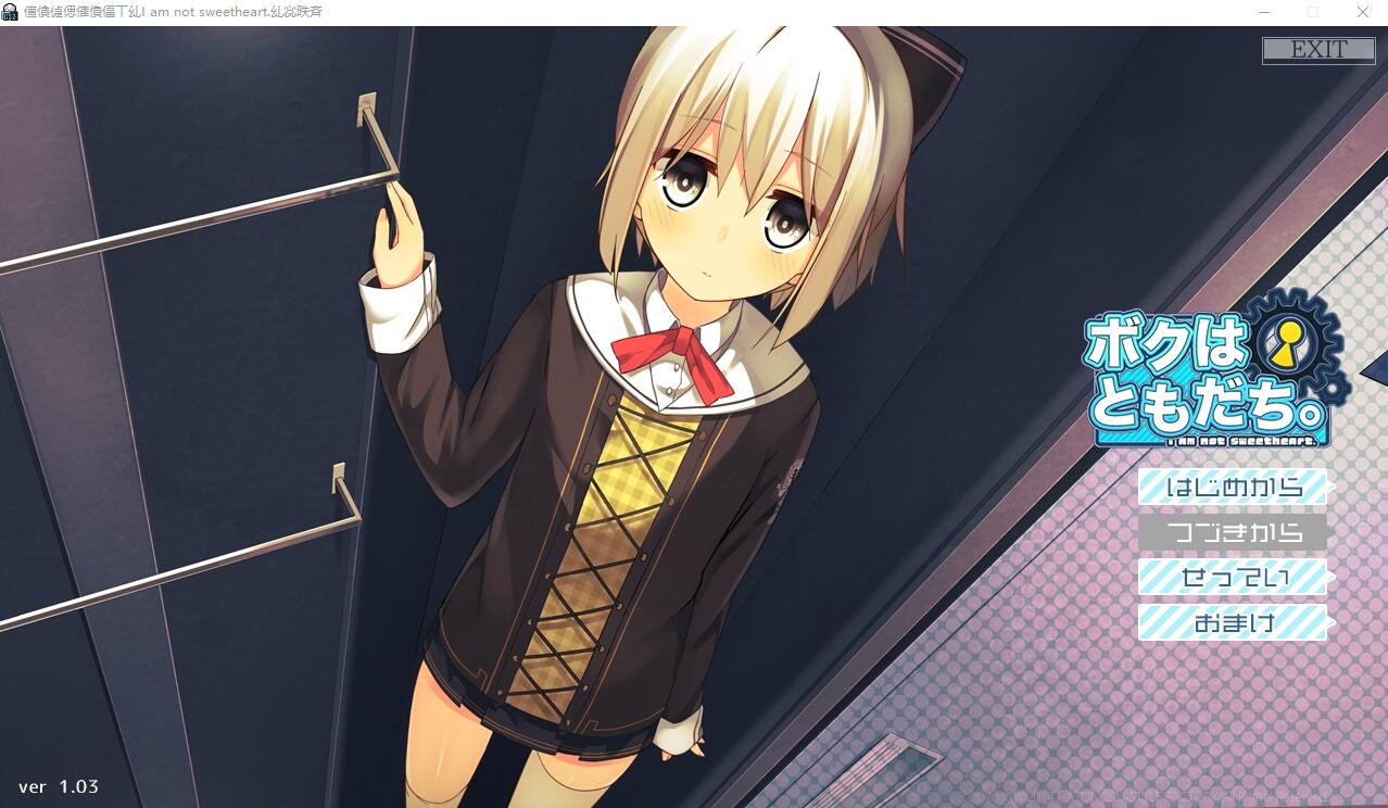 我是朋友。ボクはともだち。I am not sweetheart1.1.03 PC端 AI汉化完整版 预览图