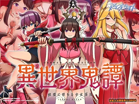 异世界鬼谭~堕入快乐的少女澪月 云翻汉化版 PC端 预览图