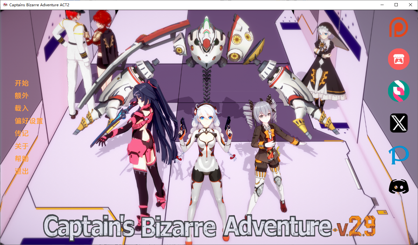 船长的奇妙冒险 Captains Bizarre Adventure 2.9 双端 汉化版 预览图