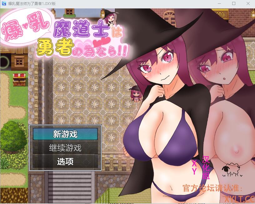 丰满身形魔法师为了勇者 丰满身形魔道士は勇者の為なら！！1.0 汉化作弊版 PC端 汉化版 预览图