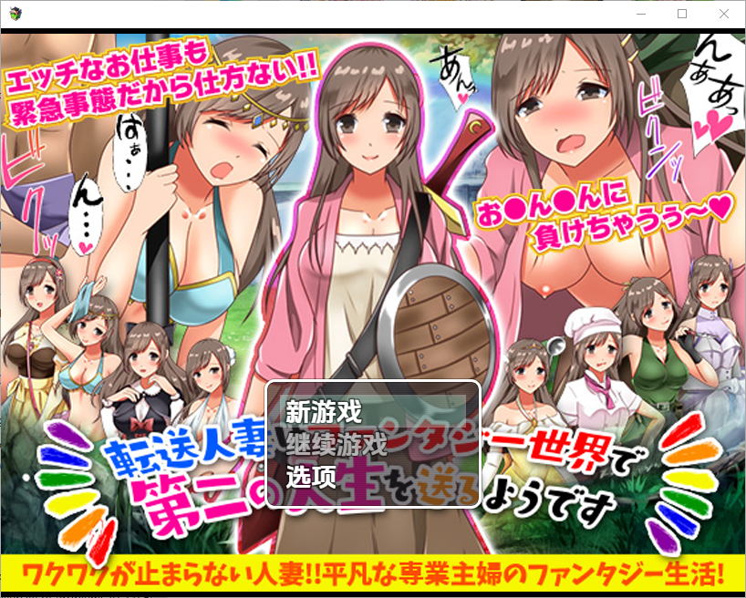 转移的妻儿，仿佛在幻想世界里过着第二次人生1.0 双端 汉化版 预览图