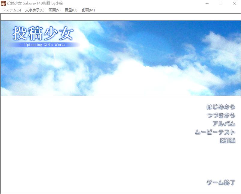 投稿少女-Uploading Girl's Works PC端 AI汉化完整版 预览图