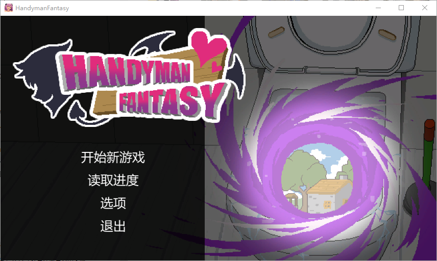 水电工幻想 官方中文高清版+角色DLC1 PC端 官中高清版 预览图