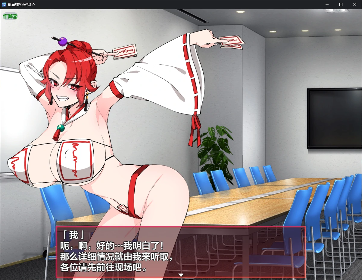 退魔师的孕咒 成长线退魔師 1.1 双端 AI汉化版 预览图