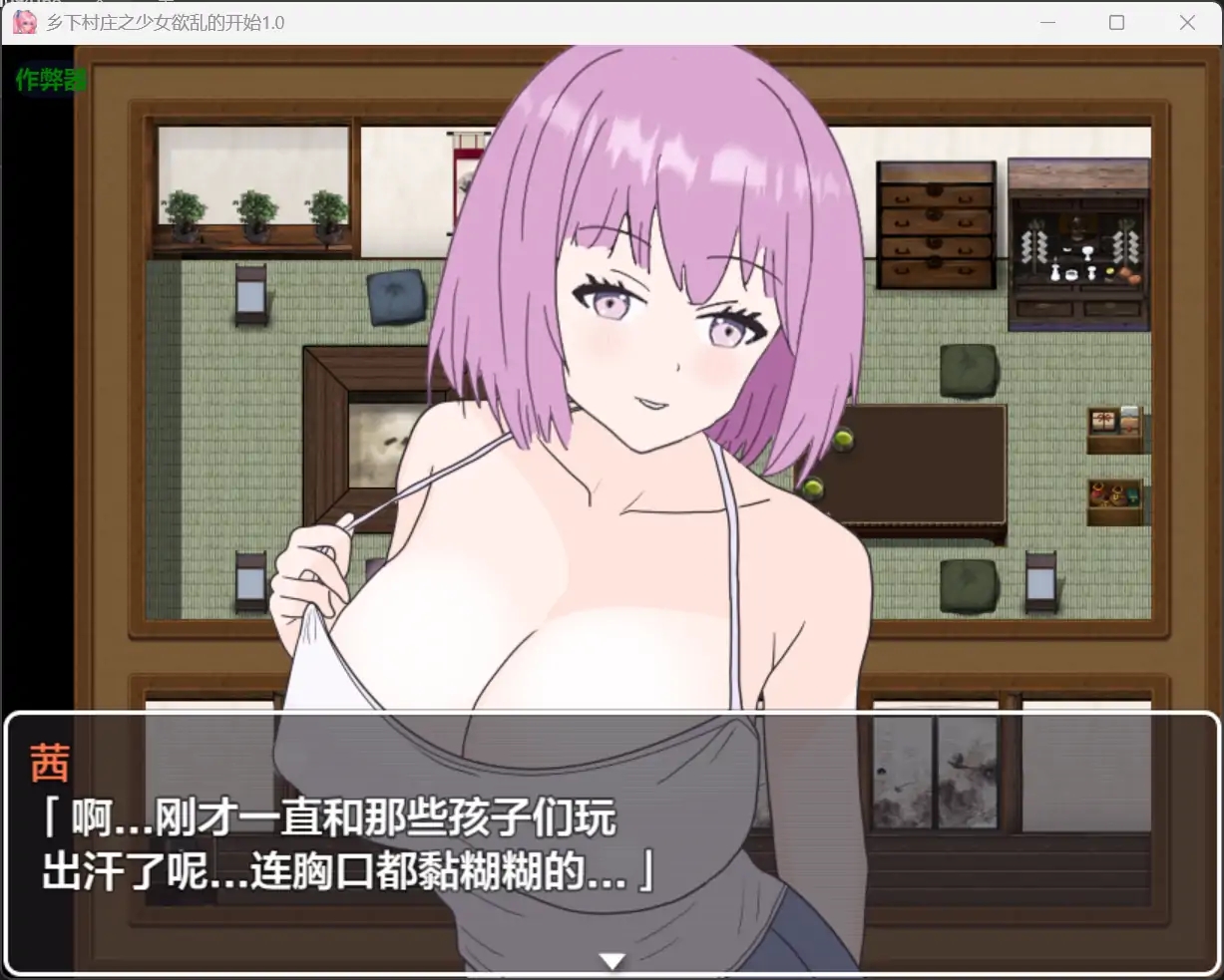 乡下村庄之少女欲乱的开始 田舎の村に 1.0 双端 AI汉化版 预览图