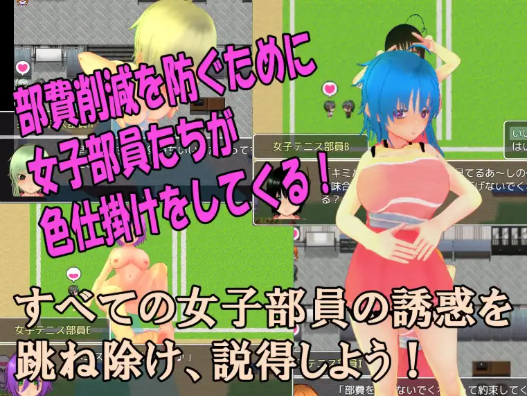 色诱攻势女子网球部 路人女网球部员们发动M系色诱1.0 双端 汉化版 预览图