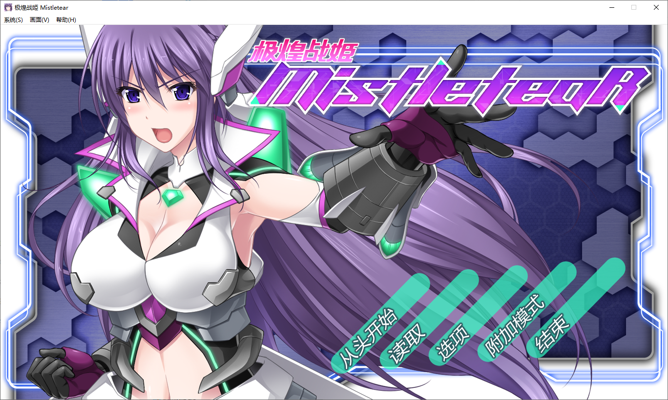 极煌战姬 BlazingAngel Mistletear 官方中文版 PC端 官中版 预览图