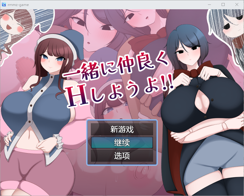 让我们成为朋友一起互动 一緒に仲良く互动しようよ!! 1.0 双端 汉化版 预览图