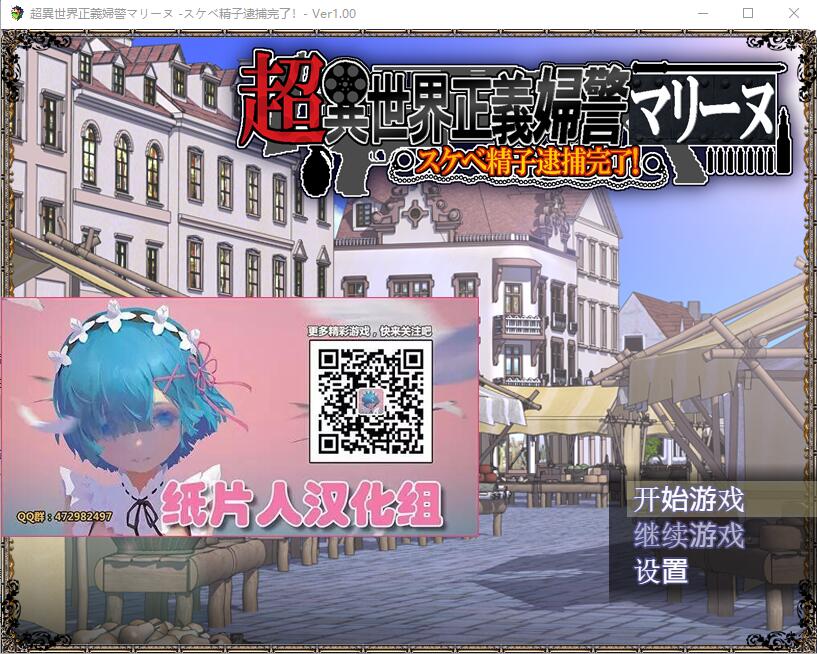 超异世界正义女警 マリーヌ - ！ 双端 汉化版 预览图