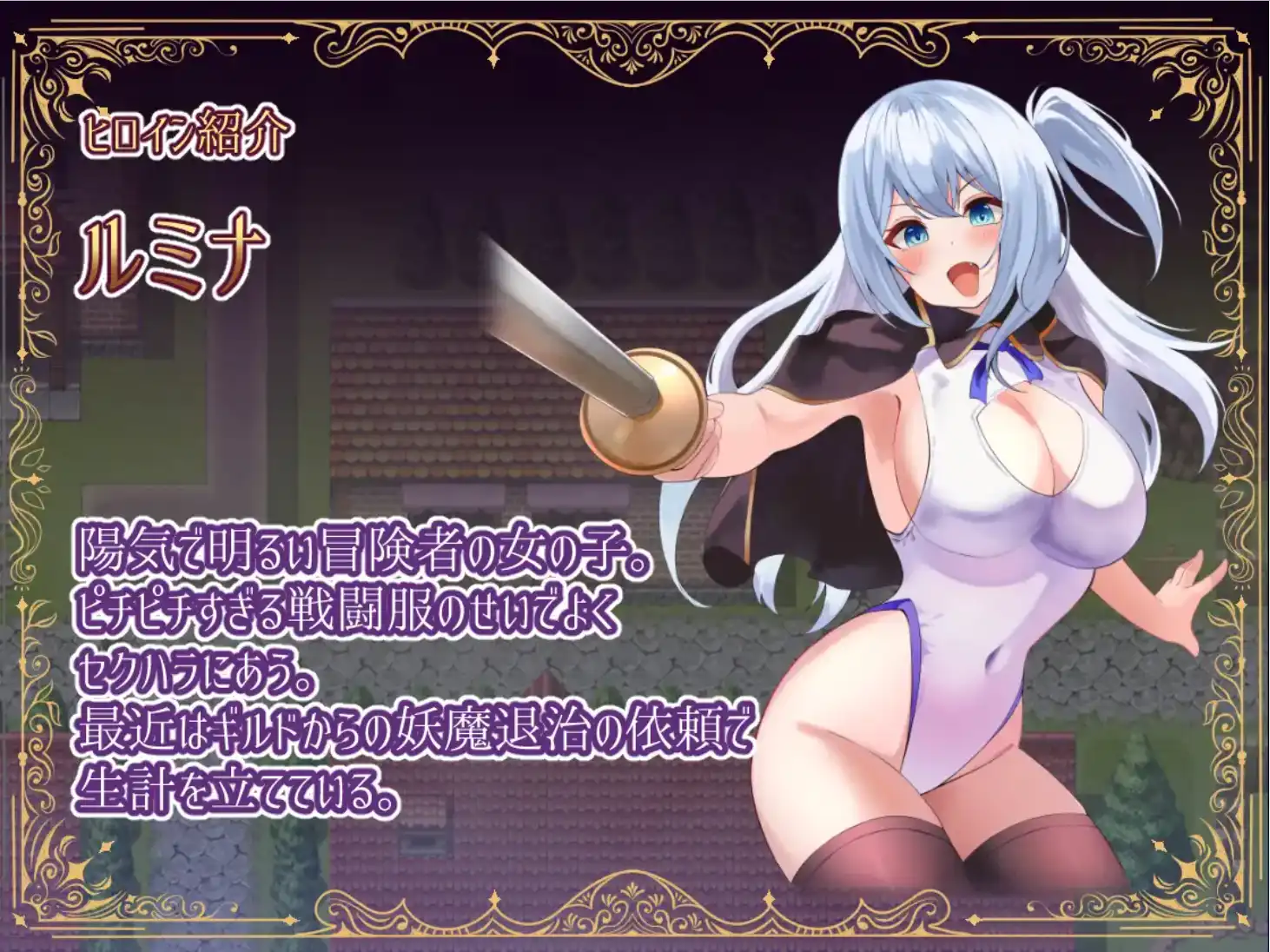 冒险者露米娜×露娜利亚~妖魔盘踞的城镇~1.0 双端 汉化版 预览图