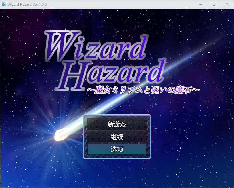 巫师的危险：女巫米丽亚姆与被诅咒的魔法石 1.0 双端 汉化版 预览图