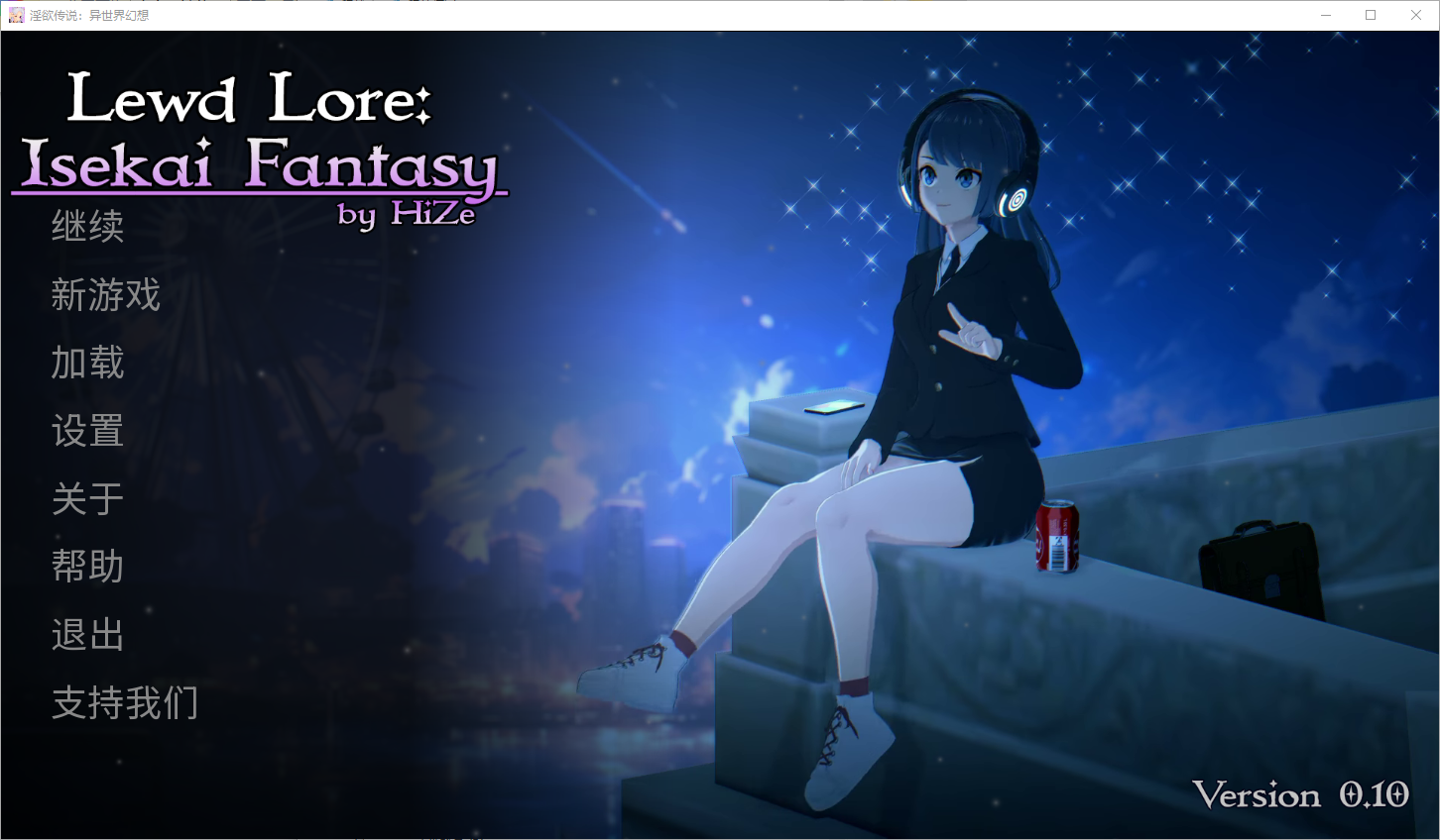异世界幻想 Lewd Lore Isekai Fantasy0.10 双端 官中版 预览图