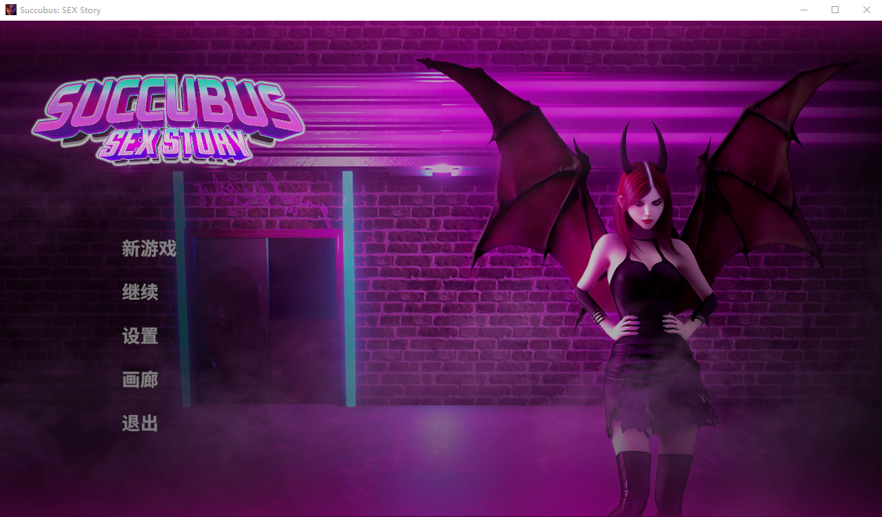 魅魔：剧情故事 Succubus Story 官方中文高清版 PC端 官中高清版 预览图