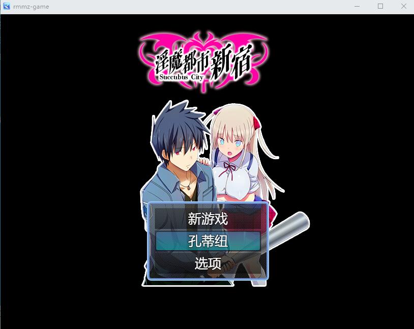 银魔都市新宿 もうダメ!クリトリスがO起して動けないっ!云翻汉化版 PC端 预览图