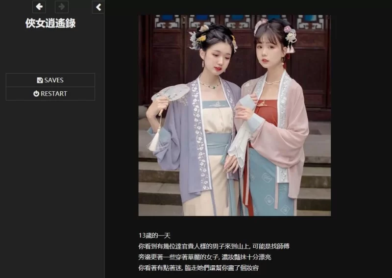 侠女逍遥录 Ver1.0官中汉化(俠女逍遙錄) PC端 官中版 预览图