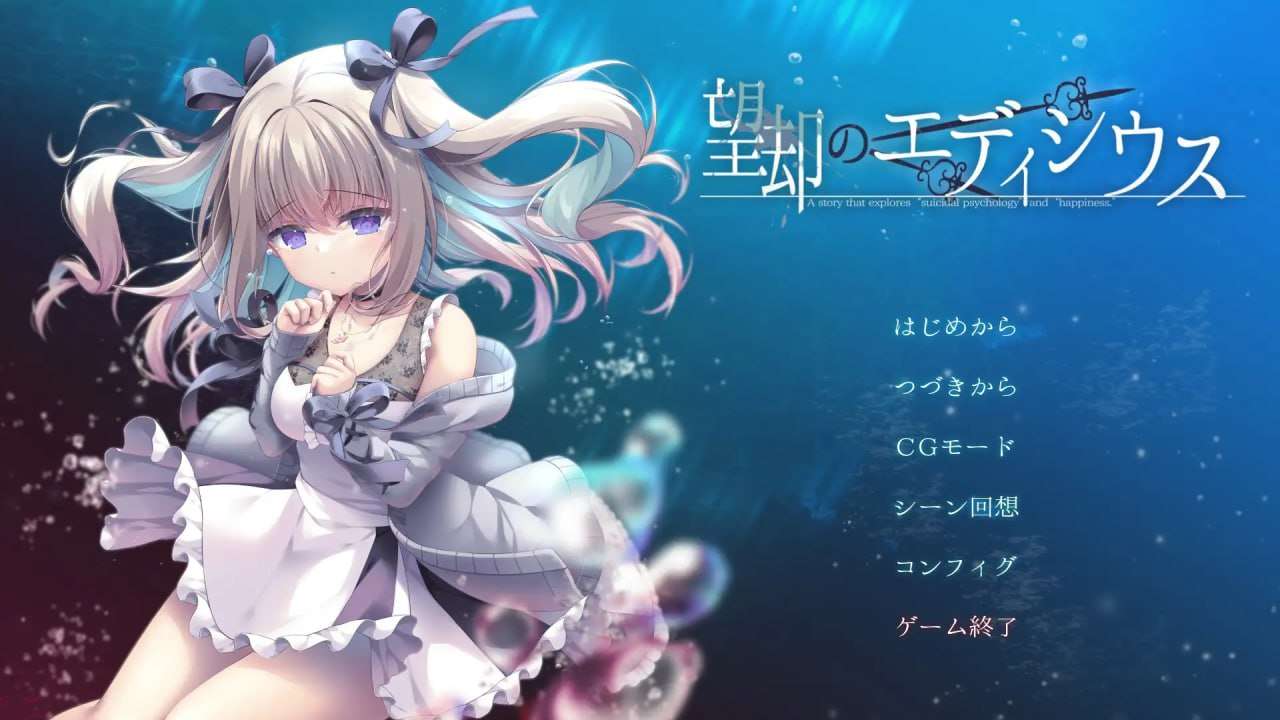 欲望的埃迪修斯 望却のエディシウス PC端 AI汉化版 预览图
