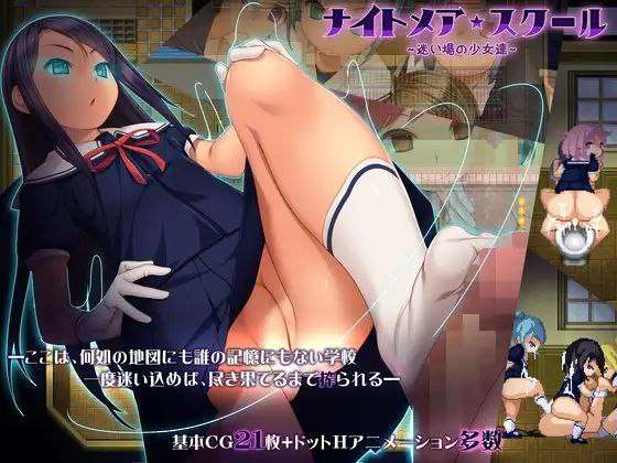梦魇高校～迷途的少女们 PC端 官中版 预览图