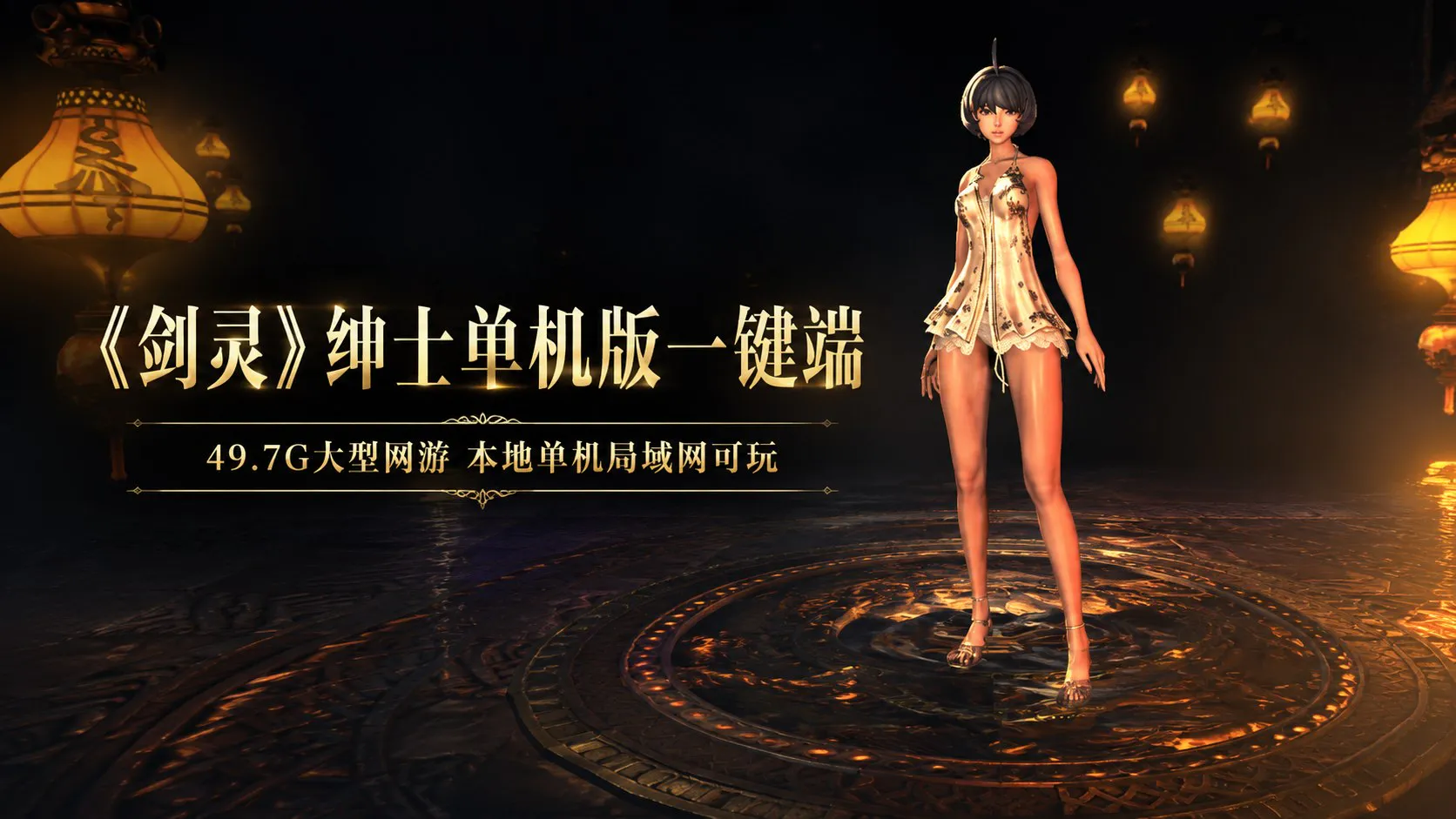 《剑灵》绅士单机版一键端 PC端 预览图