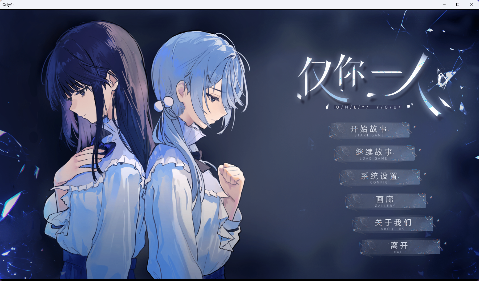 自购 仅你一人 Only You PC端 预览图
