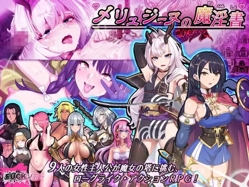 梅林西纳的魔银书（メリュジーヌの魔淫書） 云汉化正式版-全DLC PC端 汉化更新版 预览图